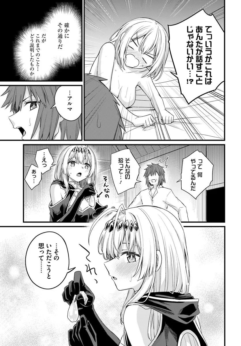 Osananajimi wa Yami Ochi Seijo! Chapter 32 11ページ