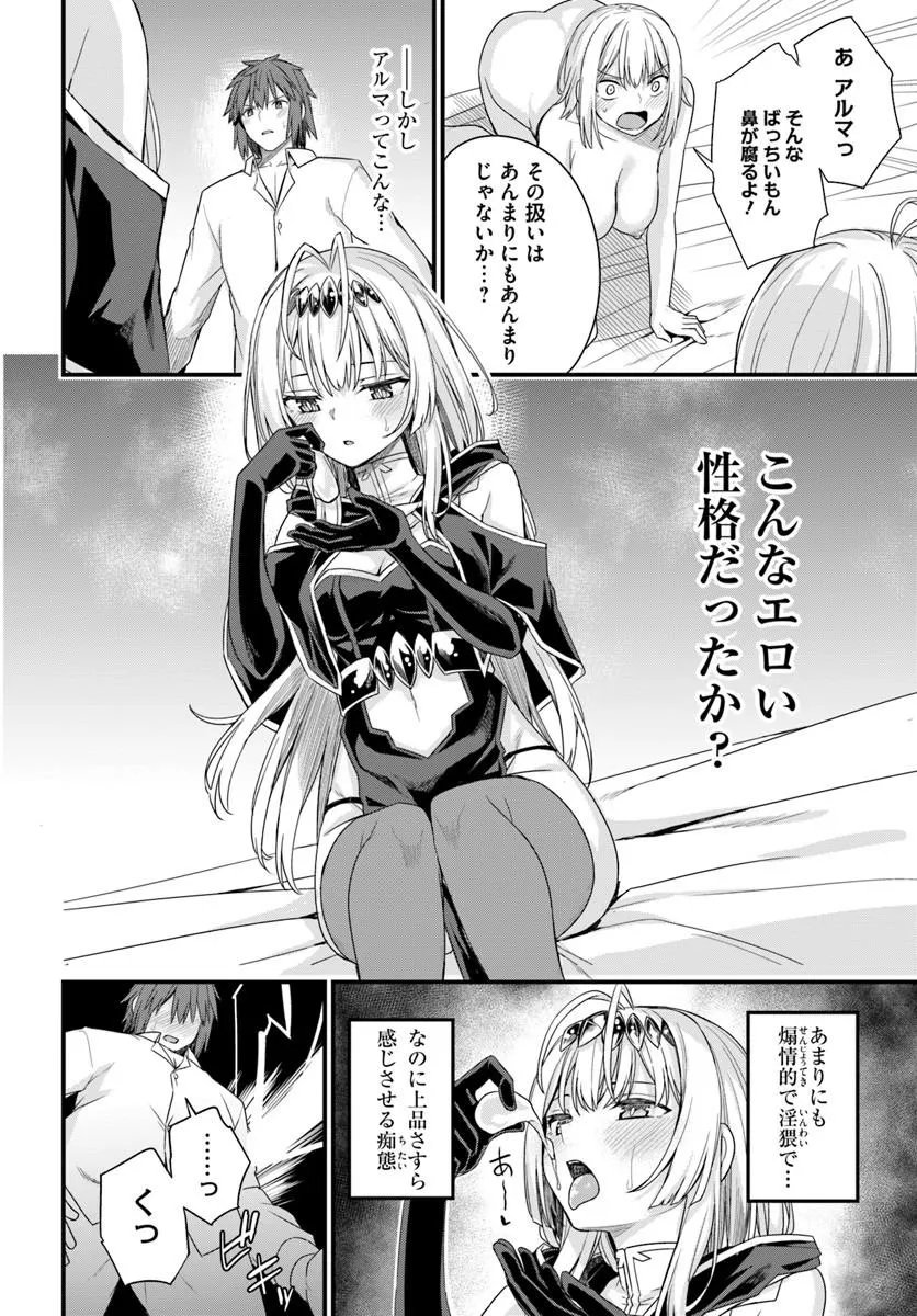 Osananajimi wa Yami Ochi Seijo! Chapter 32 12ページ