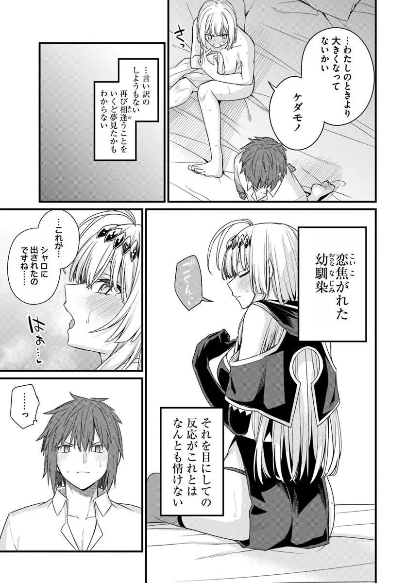 Osananajimi wa Yami Ochi Seijo! Chapter 32 13ページ