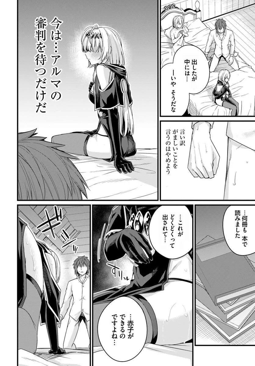 Osananajimi wa Yami Ochi Seijo! Chapter 32 14ページ