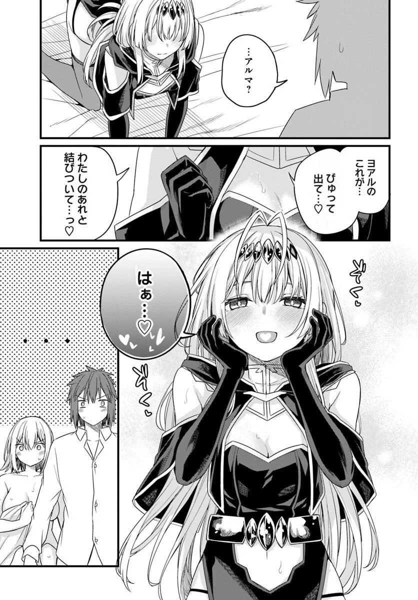 Osananajimi wa Yami Ochi Seijo! Chapter 32 15ページ