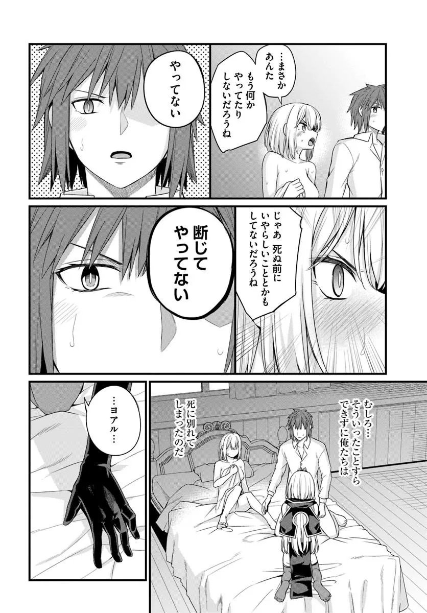 Osananajimi wa Yami Ochi Seijo! Chapter 32 16ページ