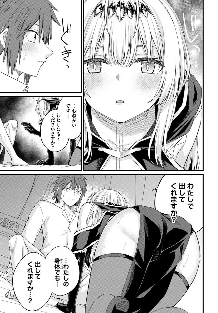 Osananajimi wa Yami Ochi Seijo! Chapter 32 17ページ