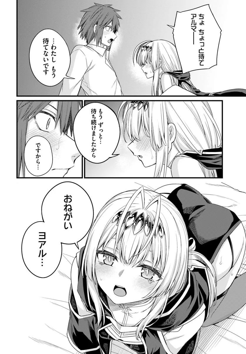 Osananajimi wa Yami Ochi Seijo! Chapter 32 18ページ