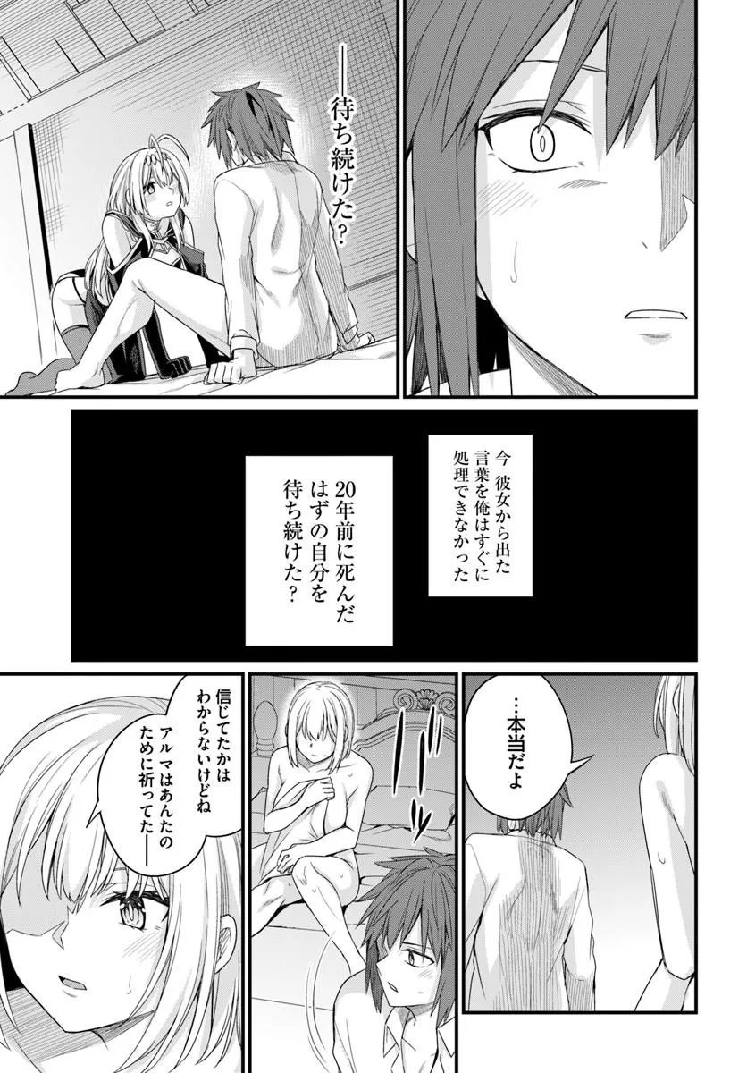 Osananajimi wa Yami Ochi Seijo! Chapter 32 19ページ