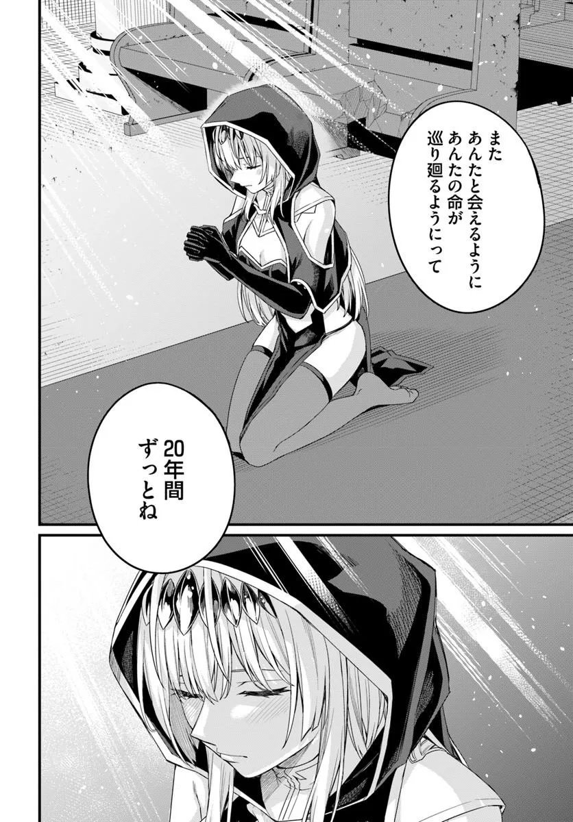 Osananajimi wa Yami Ochi Seijo! Chapter 32 20ページ