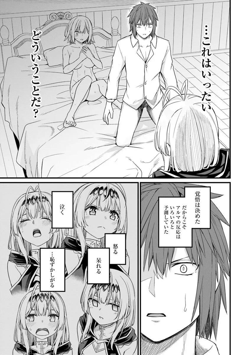 Osananajimi wa Yami Ochi Seijo! Chapter 32 3ページ