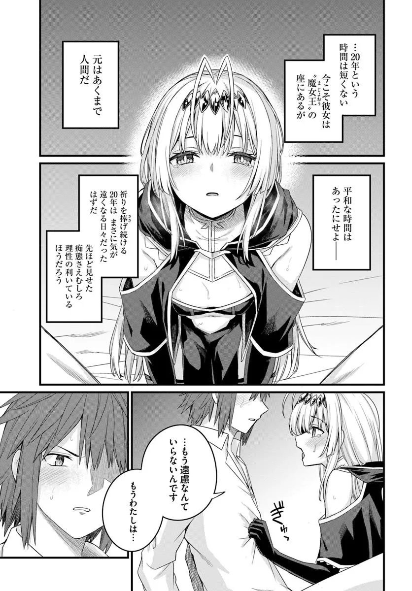 Osananajimi wa Yami Ochi Seijo! Chapter 32 21ページ