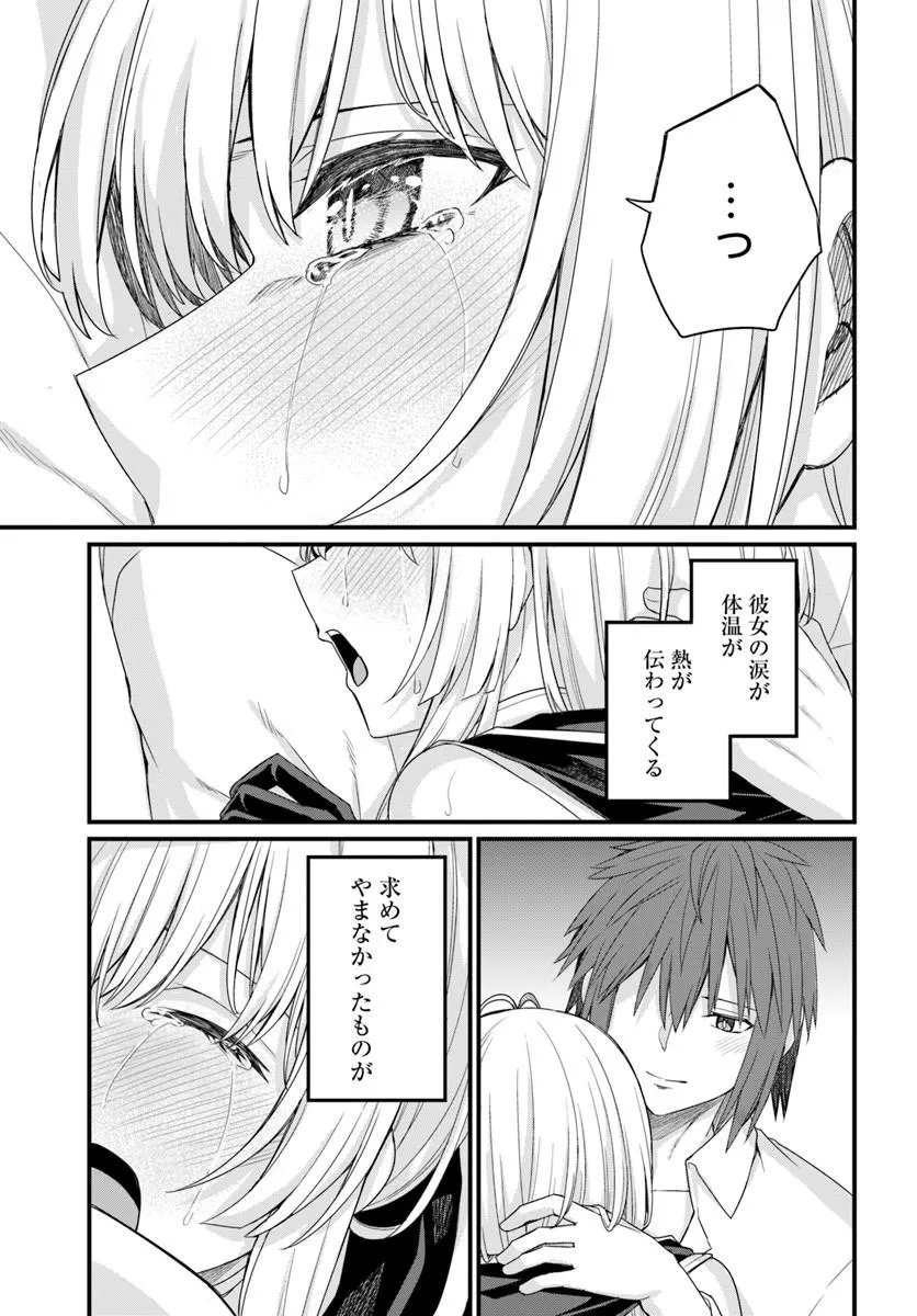 Osananajimi wa Yami Ochi Seijo! Chapter 32 25ページ