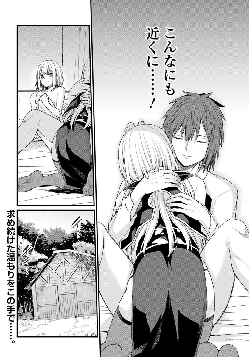 Osananajimi wa Yami Ochi Seijo! Chapter 32 26ページ