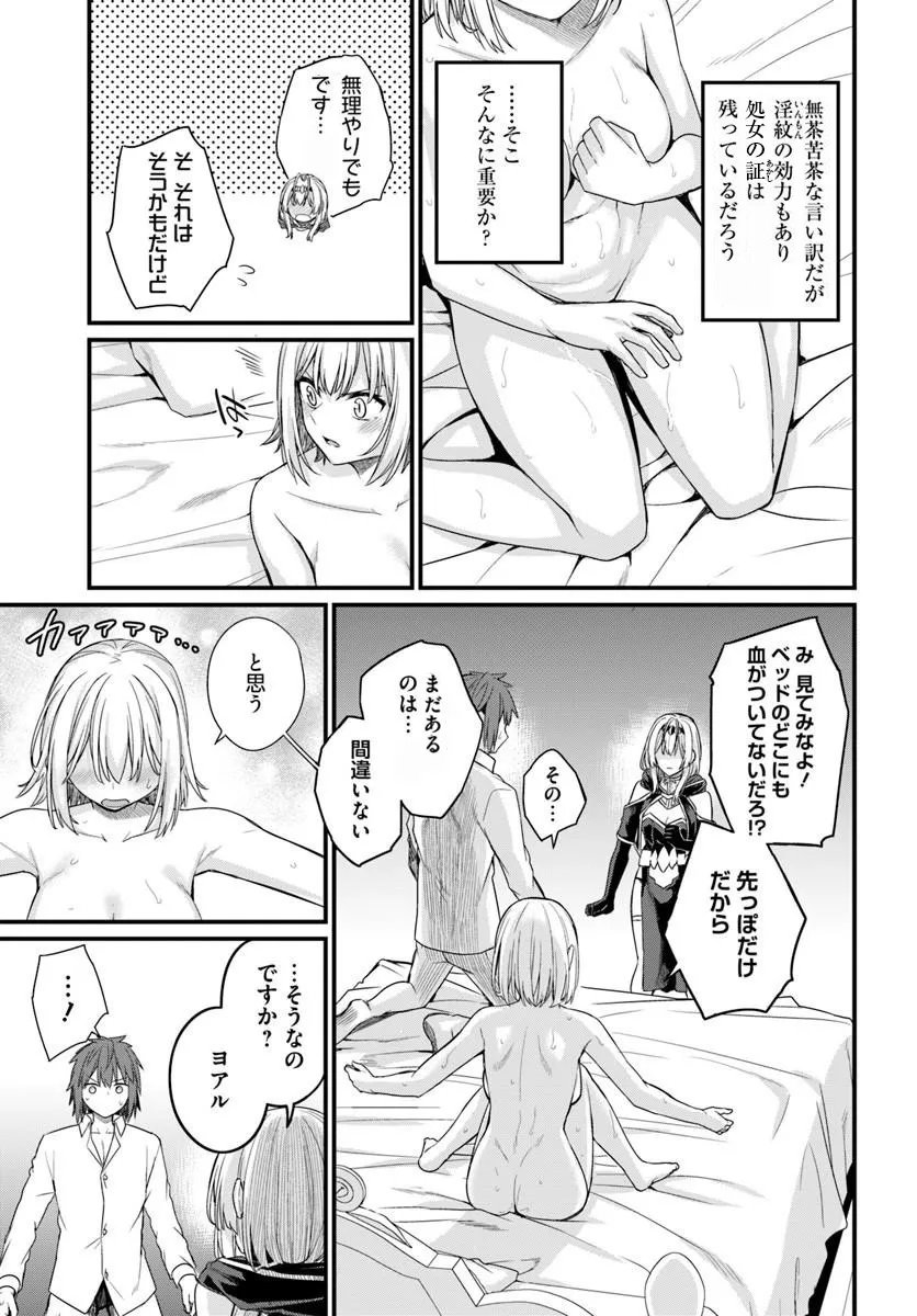 Osananajimi wa Yami Ochi Seijo! Chapter 32 5ページ