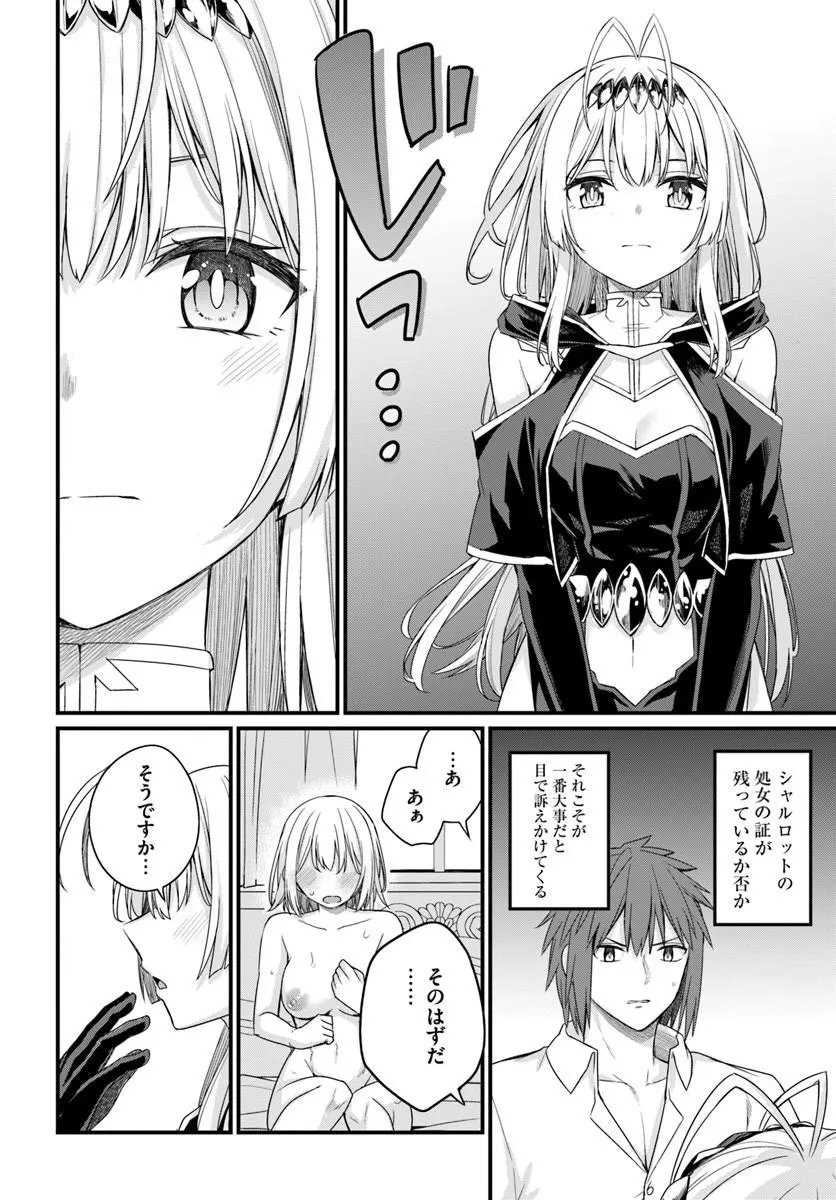 Osananajimi wa Yami Ochi Seijo! Chapter 32 6ページ