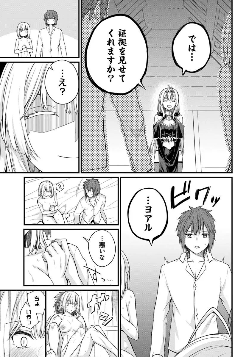 Osananajimi wa Yami Ochi Seijo! Chapter 32 7ページ