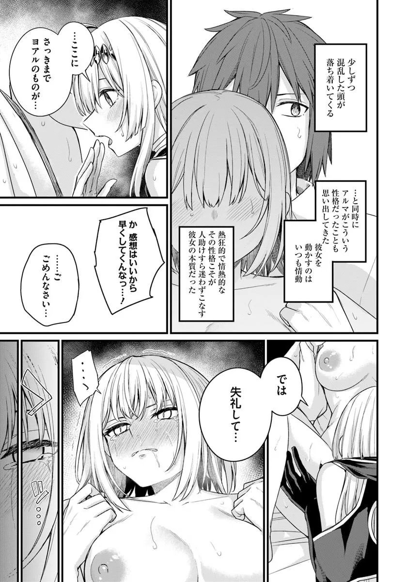 Osananajimi wa Yami Ochi Seijo! Chapter 32 9ページ