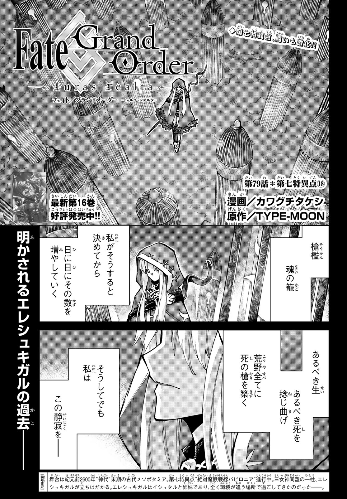 Fate/Grand Order - Turas Realta Chapter 79 1ページ