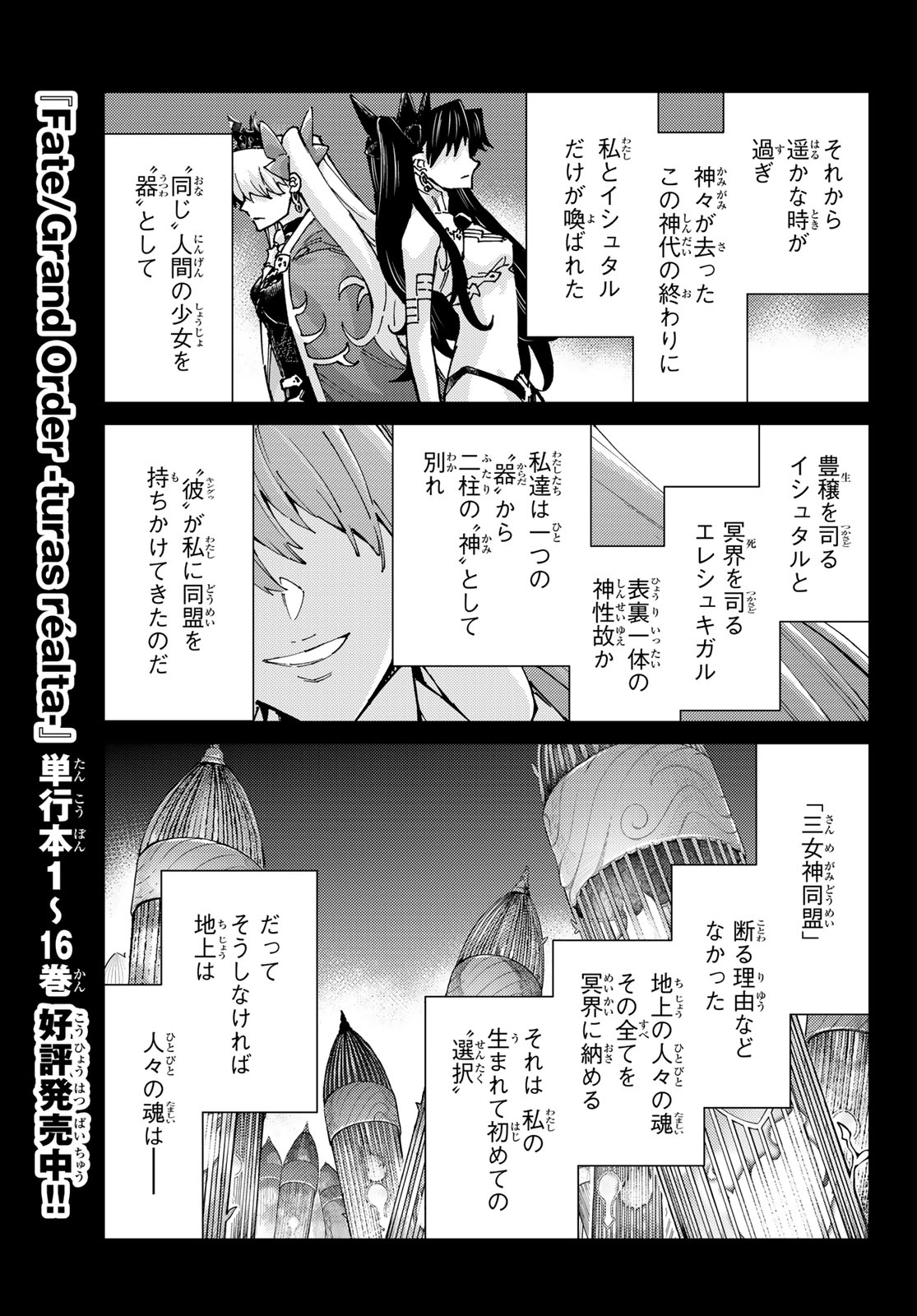Fate/Grand Order - Turas Realta Chapter 79 11ページ