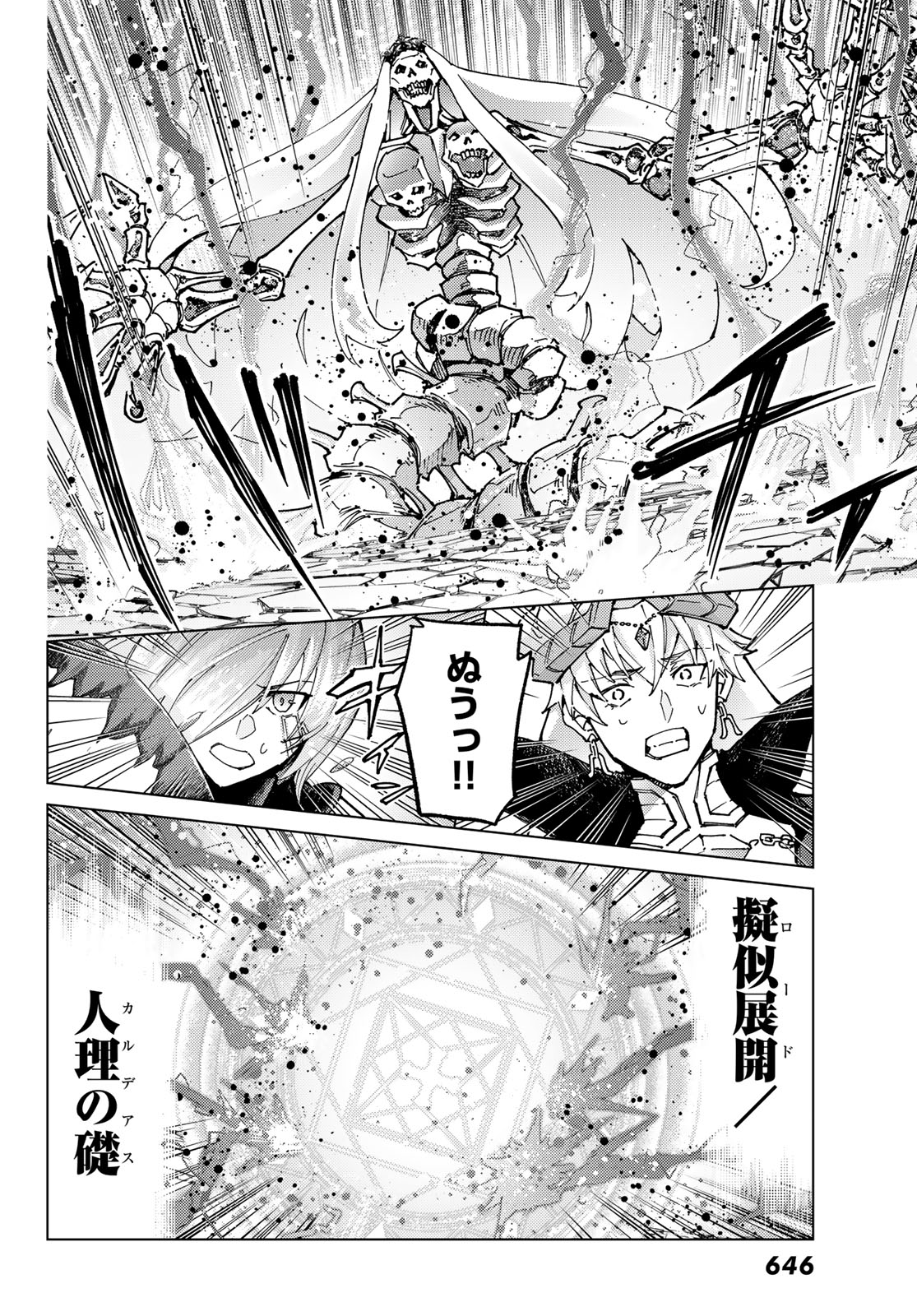 Fate/Grand Order - Turas Realta Chapter 79 12ページ