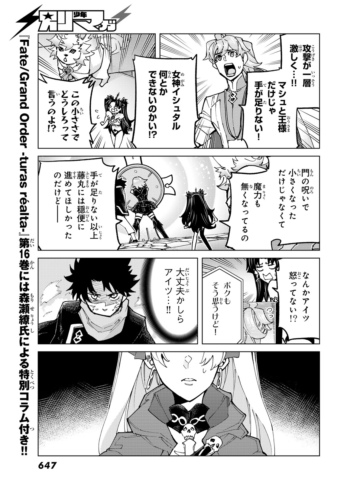 Fate/Grand Order - Turas Realta Chapter 79 13ページ