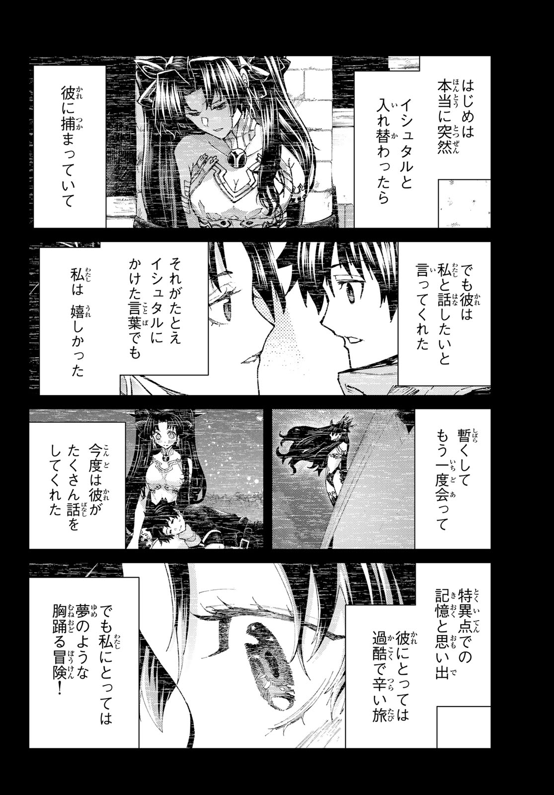 Fate/Grand Order - Turas Realta Chapter 79 14ページ