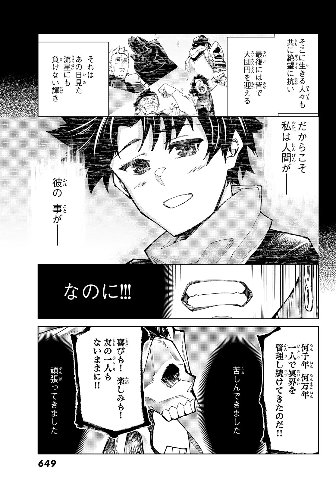 Fate/Grand Order - Turas Realta Chapter 79 15ページ