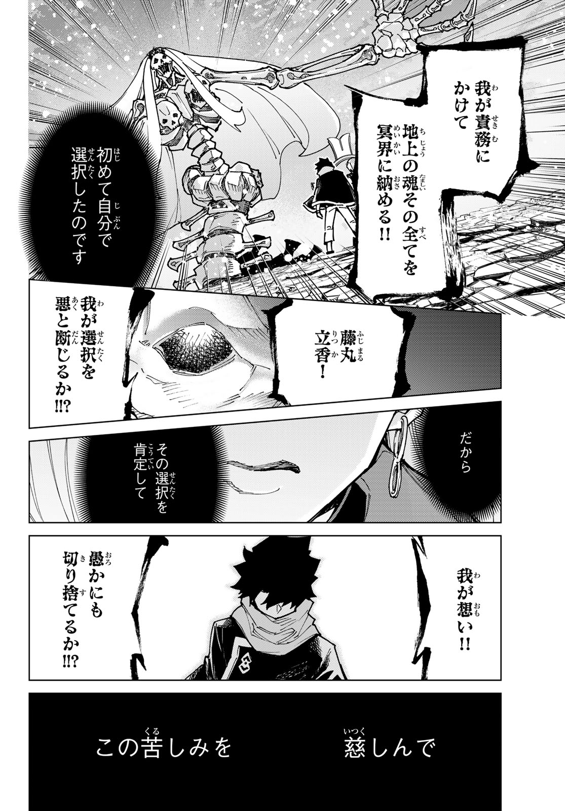 Fate/Grand Order - Turas Realta Chapter 79 16ページ