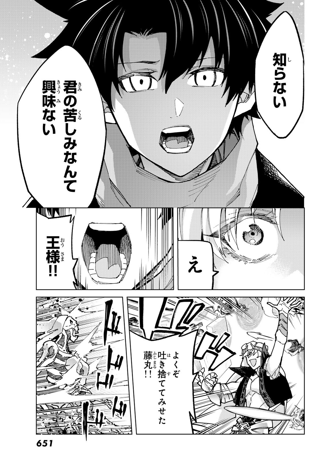 Fate/Grand Order - Turas Realta Chapter 79 17ページ