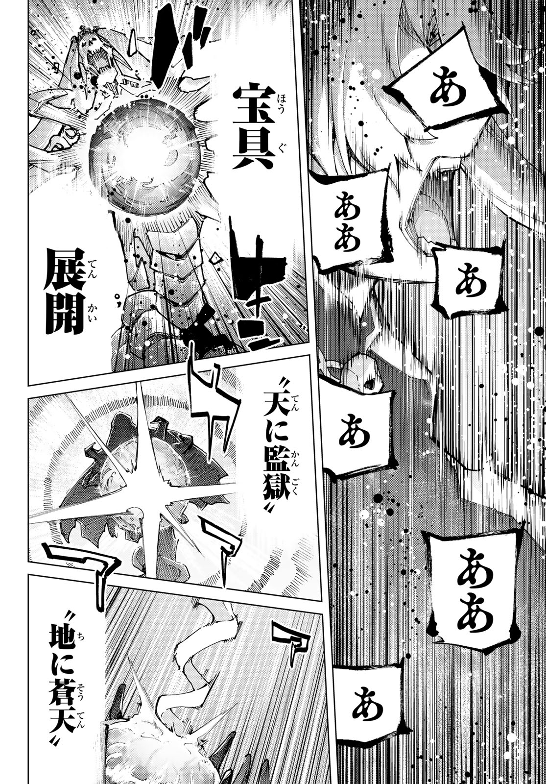 Fate/Grand Order - Turas Realta Chapter 79 18ページ