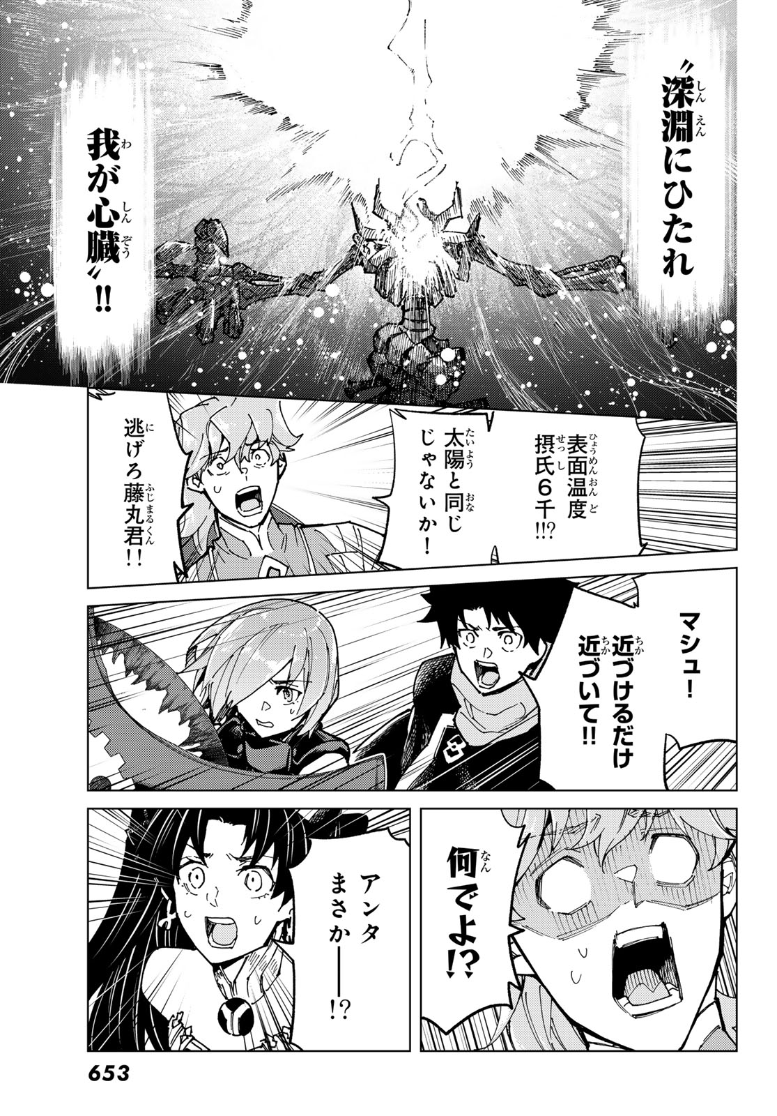 Fate/Grand Order - Turas Realta Chapter 79 19ページ