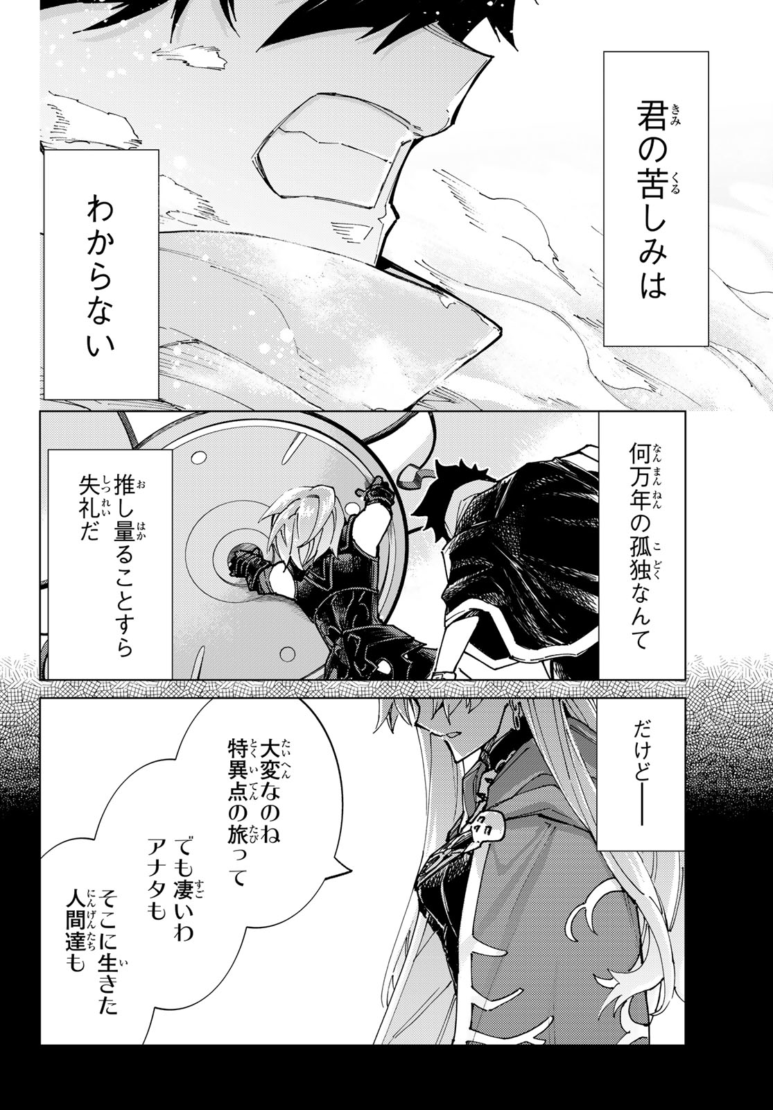 Fate/Grand Order - Turas Realta Chapter 79 20ページ