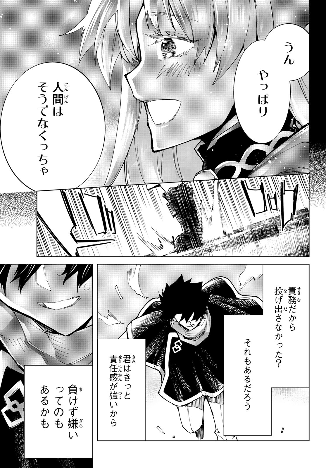 Fate/Grand Order - Turas Realta Chapter 79 21ページ