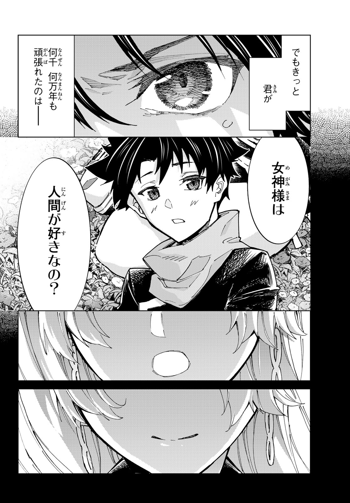Fate/Grand Order - Turas Realta Chapter 79 22ページ