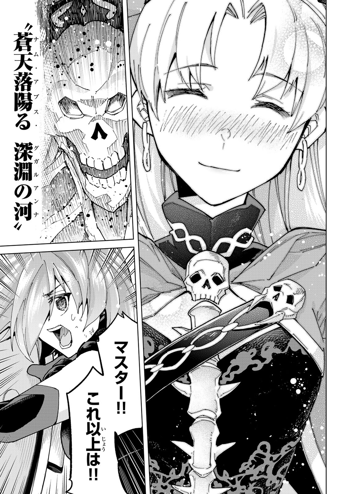 Fate/Grand Order - Turas Realta Chapter 79 23ページ