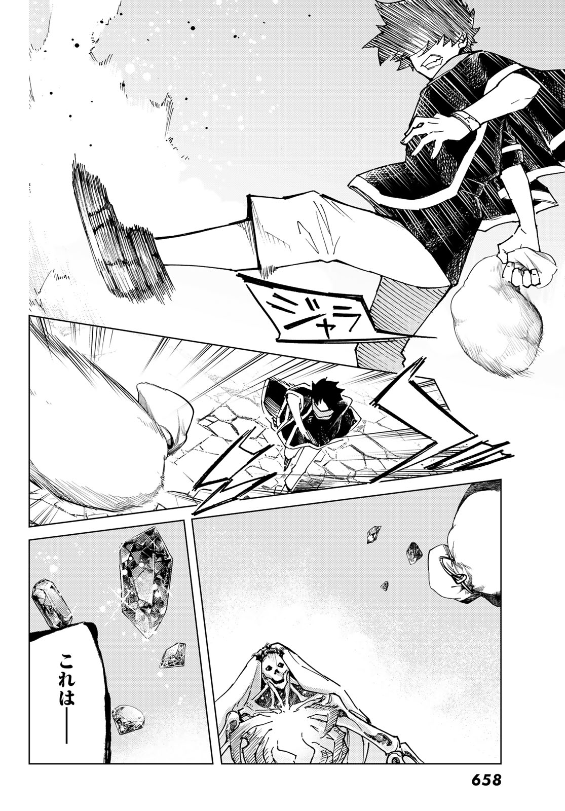 Fate/Grand Order - Turas Realta Chapter 79 24ページ
