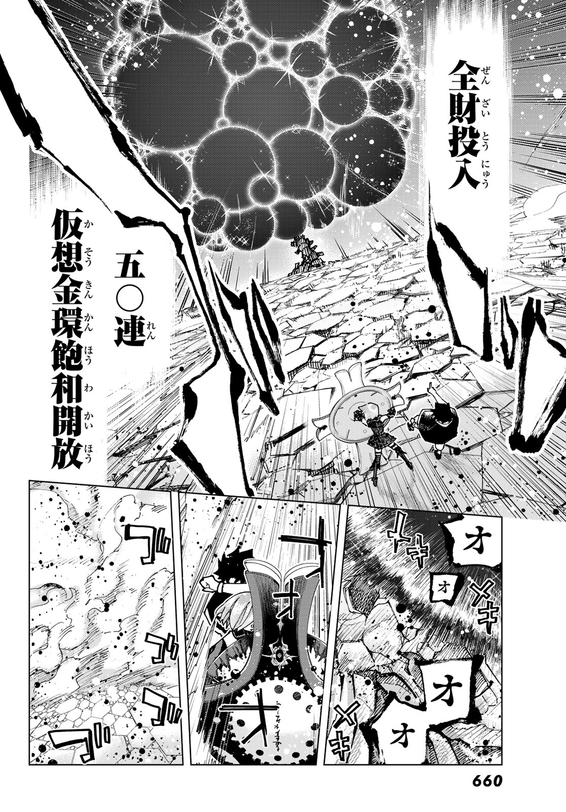 Fate/Grand Order - Turas Realta Chapter 79 26ページ