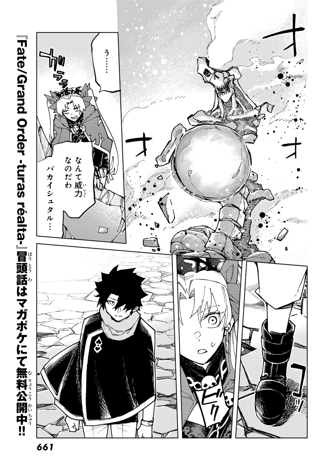 Fate/Grand Order - Turas Realta Chapter 79 27ページ