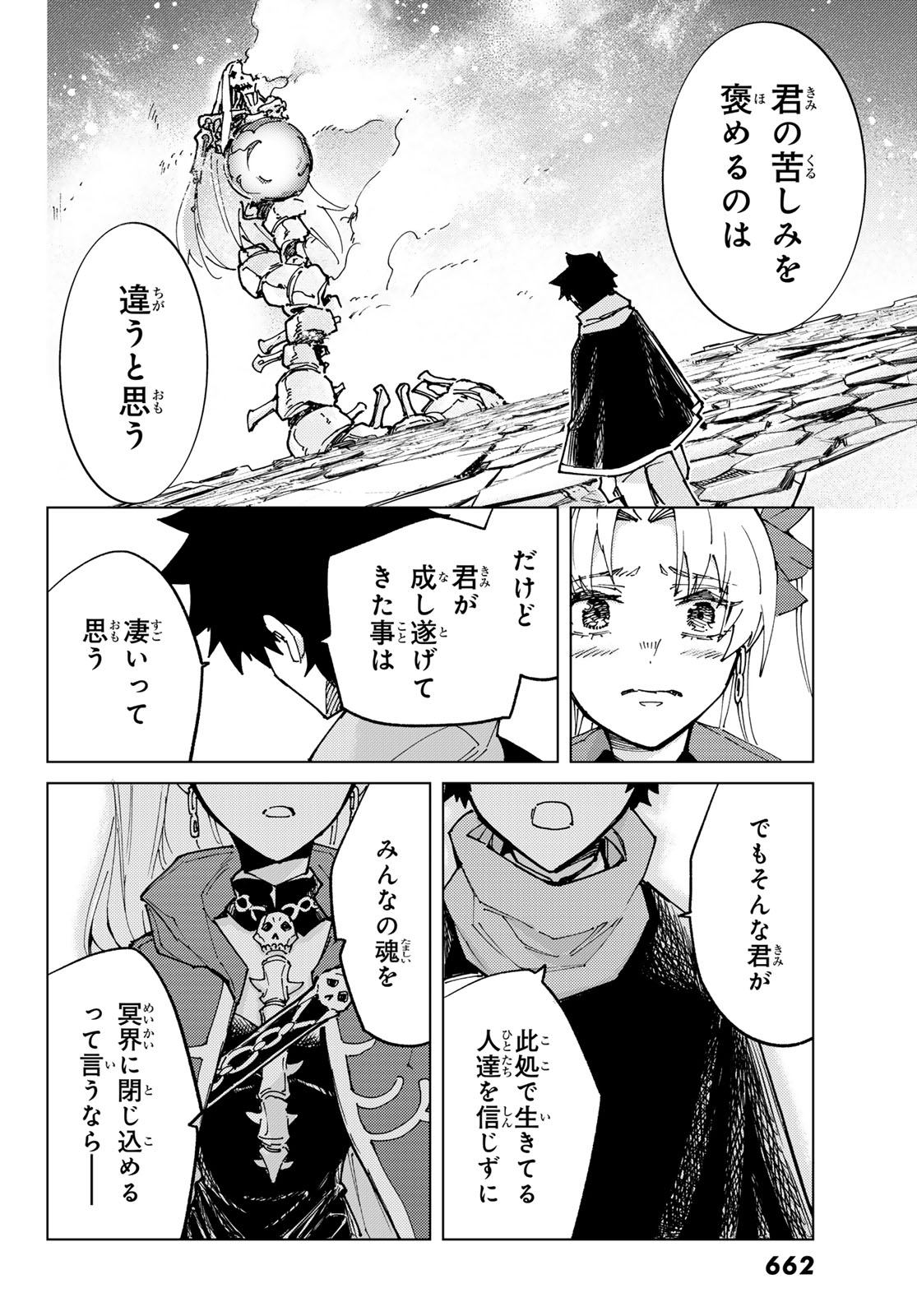 Fate/Grand Order - Turas Realta Chapter 79 28ページ