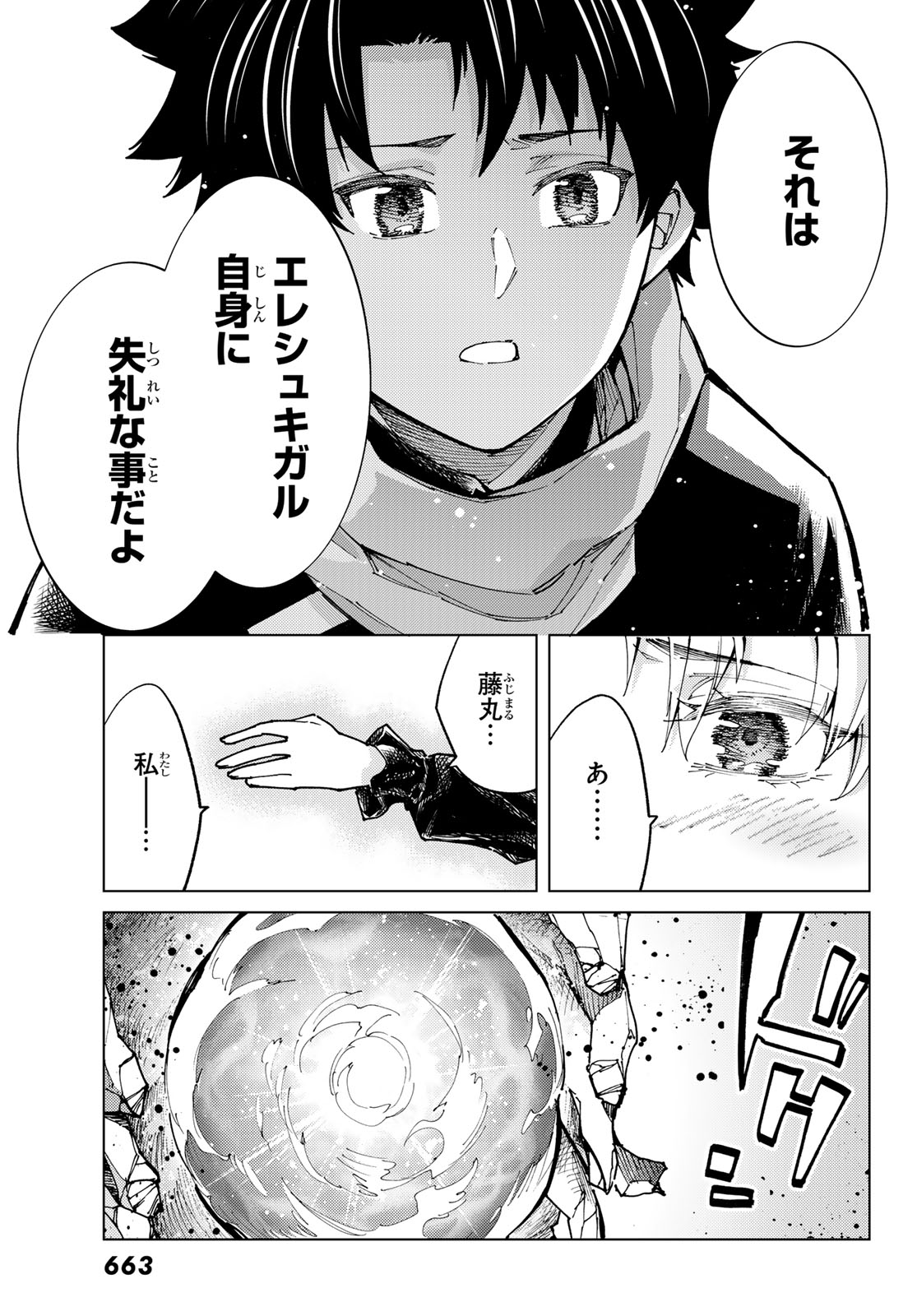 Fate/Grand Order - Turas Realta Chapter 79 29ページ