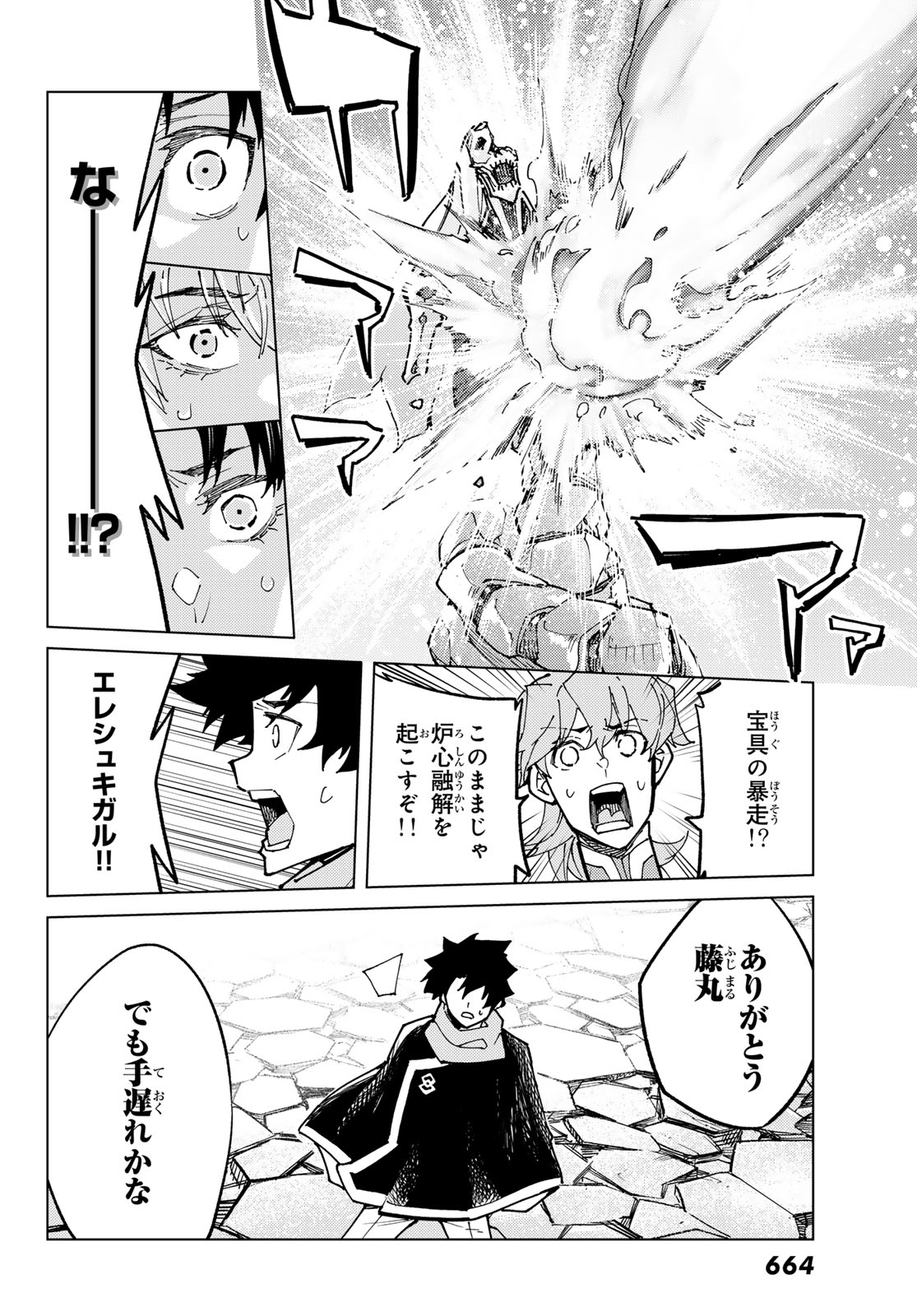 Fate/Grand Order - Turas Realta Chapter 79 30ページ