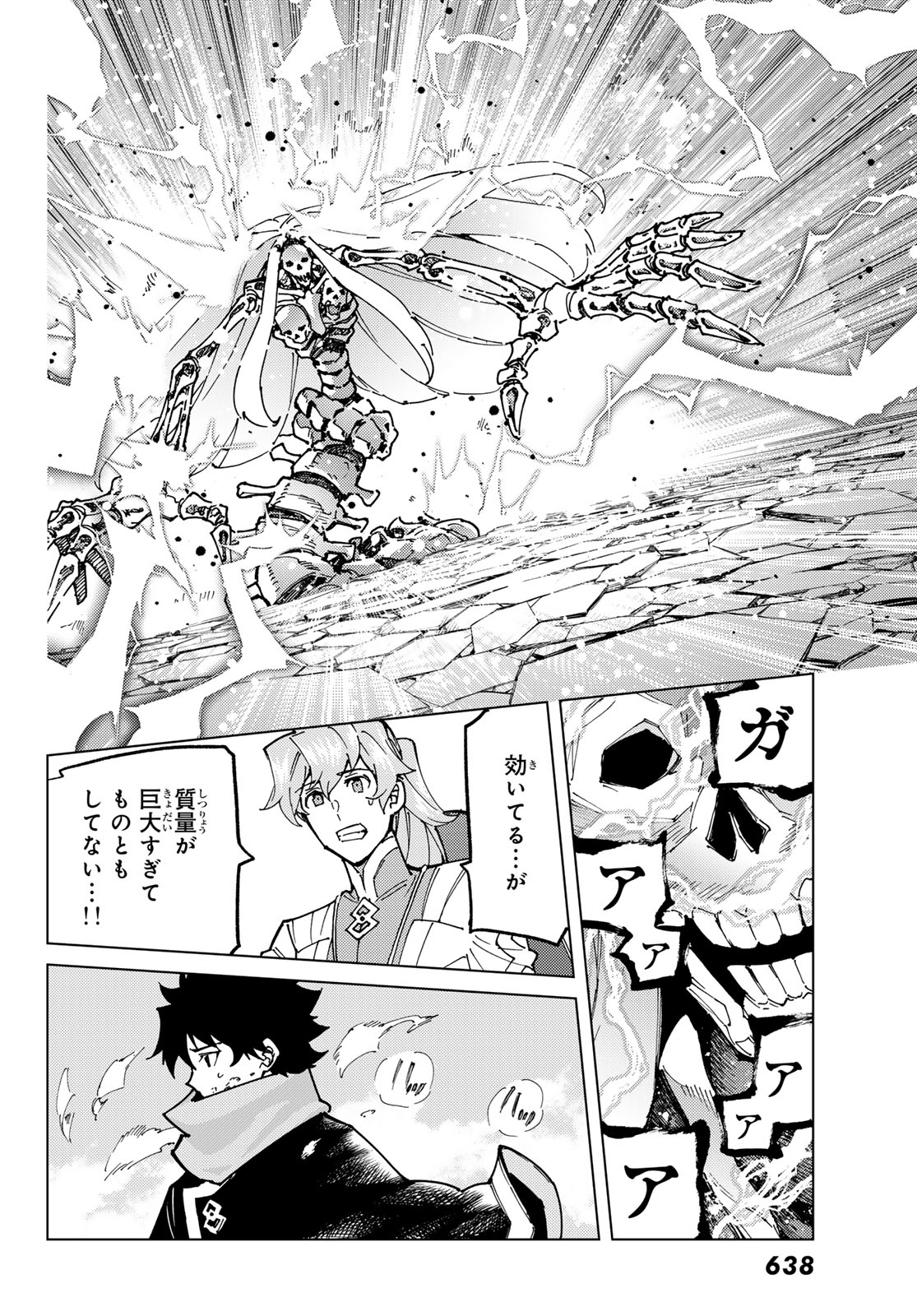 Fate/Grand Order - Turas Realta Chapter 79 4ページ