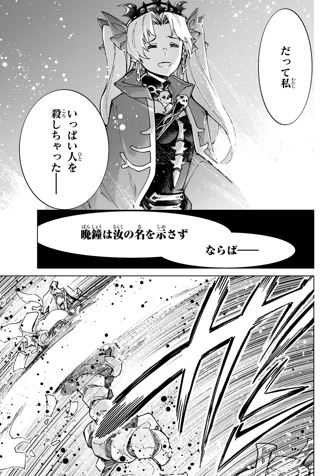 Fate/Grand Order - Turas Realta Chapter 79 31ページ