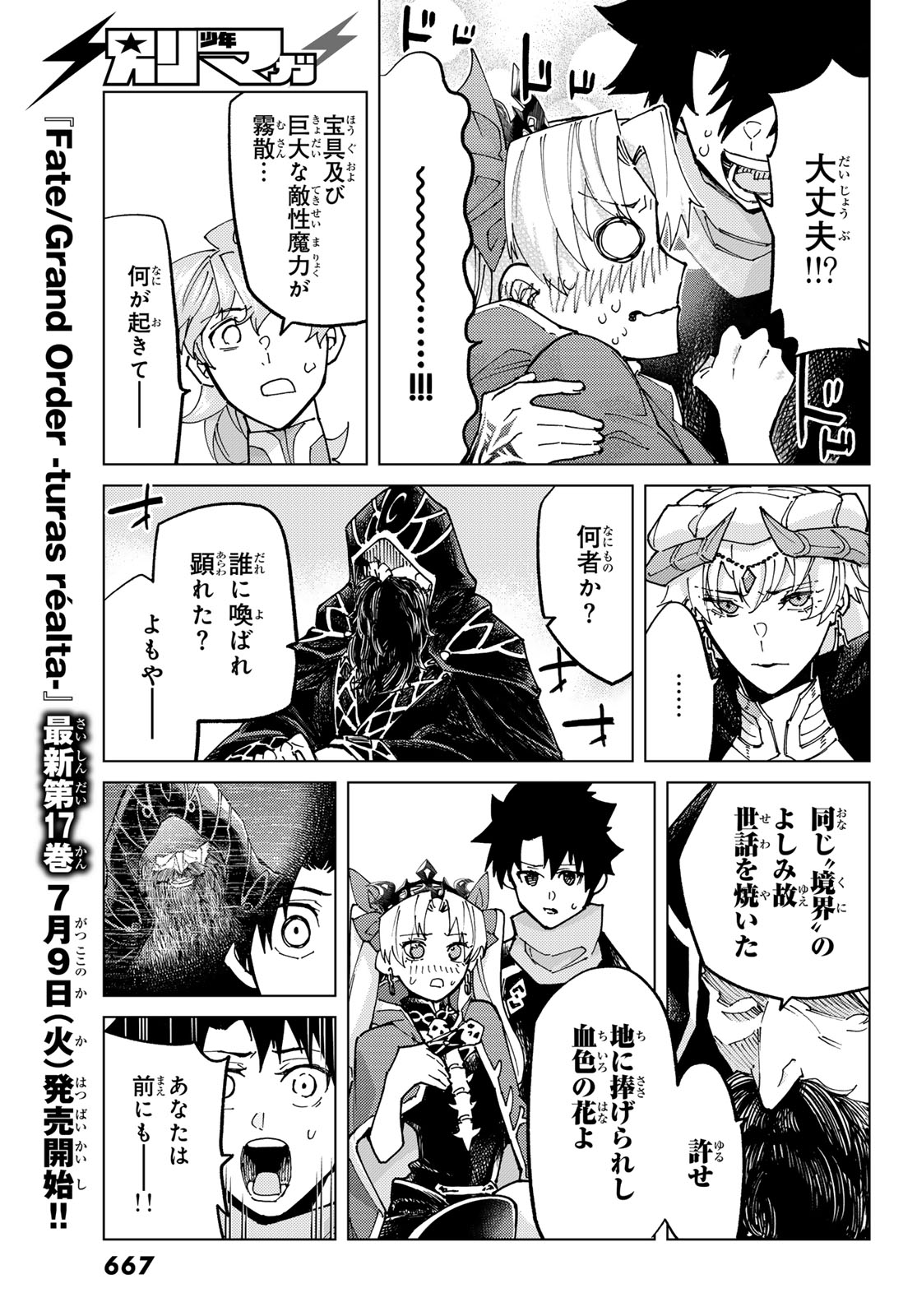 Fate/Grand Order - Turas Realta Chapter 79 33ページ