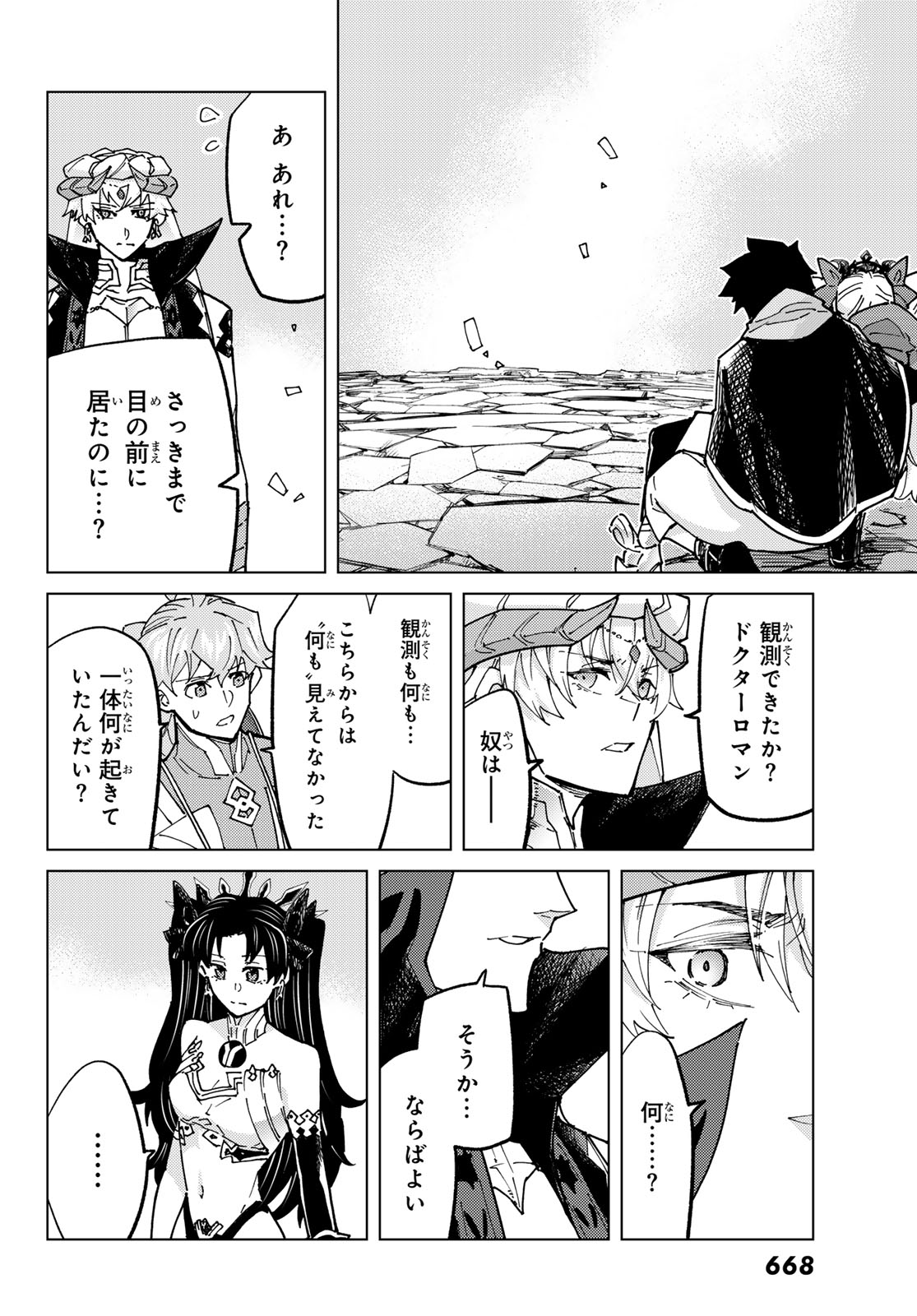 Fate/Grand Order - Turas Realta Chapter 79 34ページ