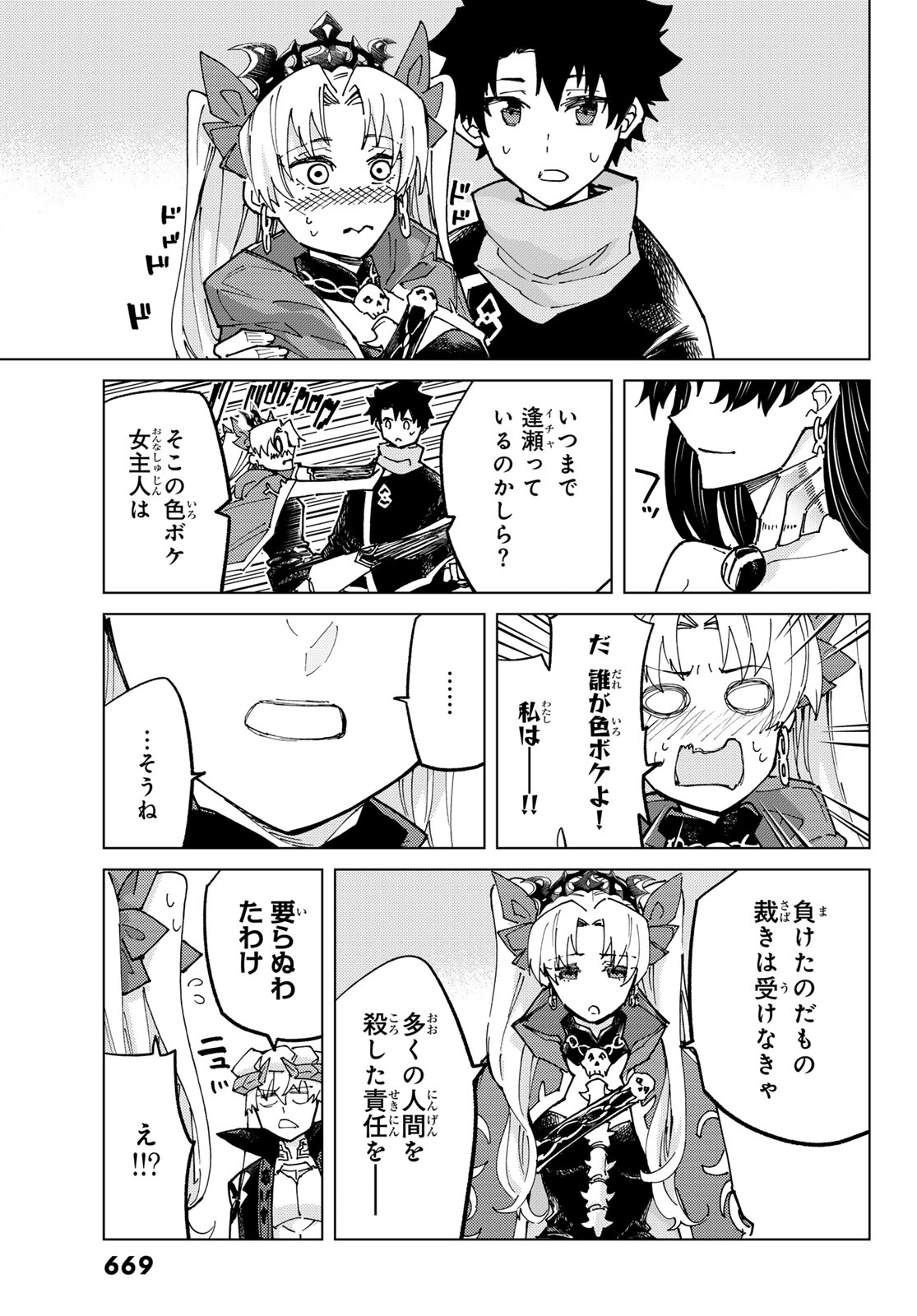 Fate/Grand Order - Turas Realta Chapter 79 35ページ