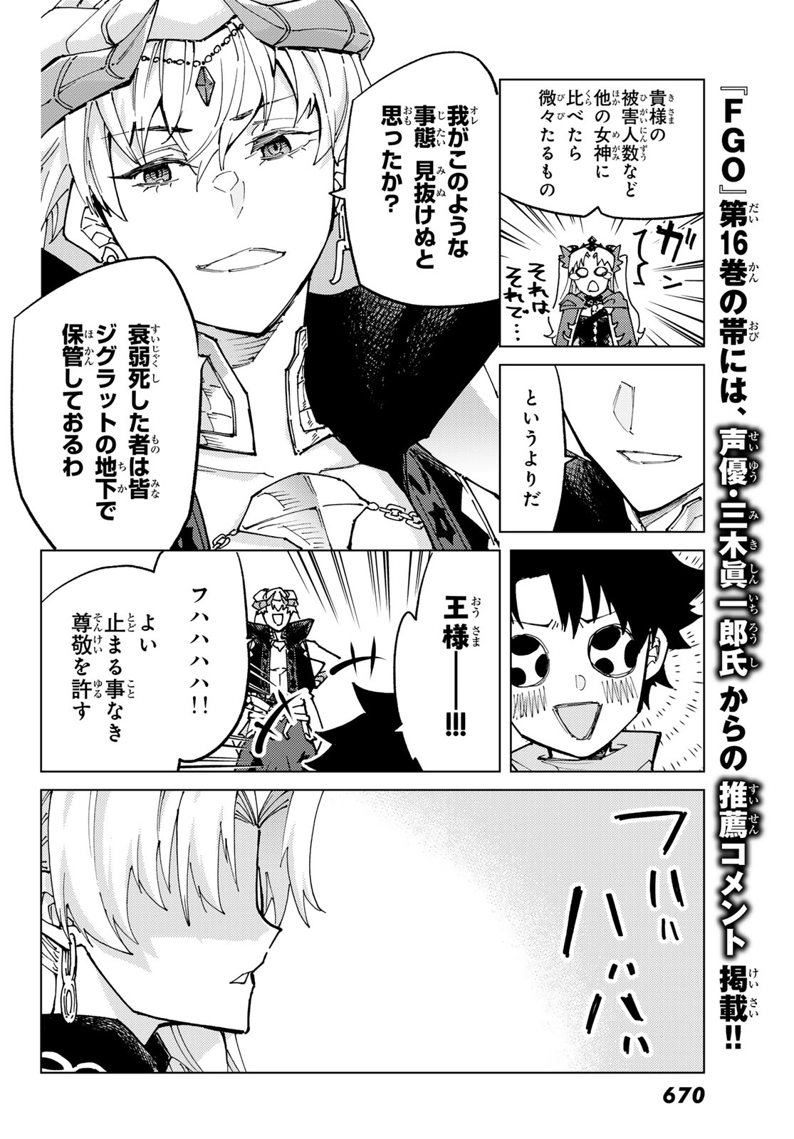 Fate/Grand Order - Turas Realta Chapter 79 36ページ