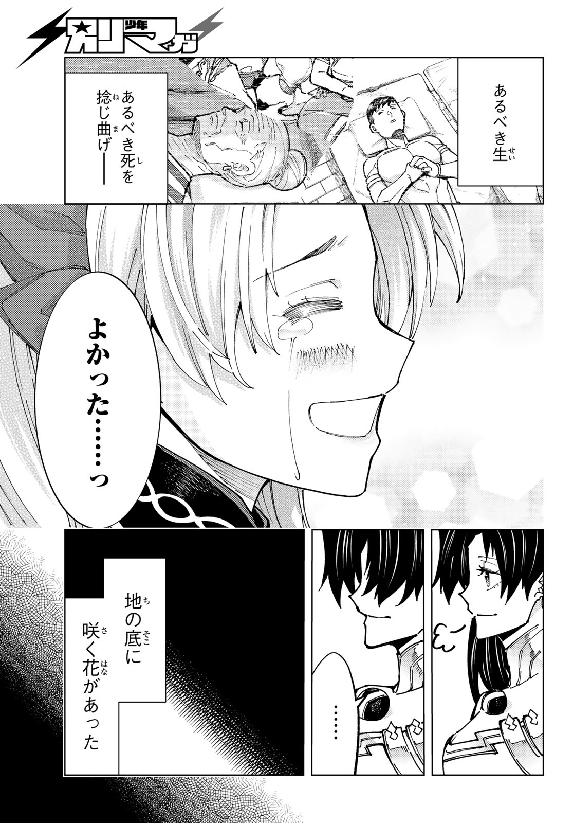 Fate/Grand Order - Turas Realta Chapter 79 37ページ