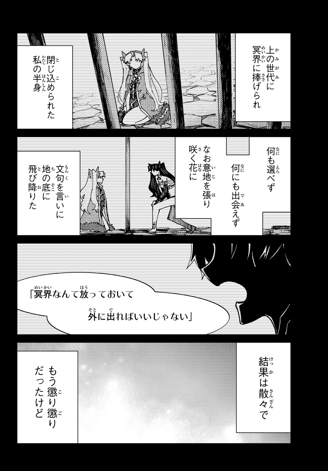 Fate/Grand Order - Turas Realta Chapter 79 38ページ