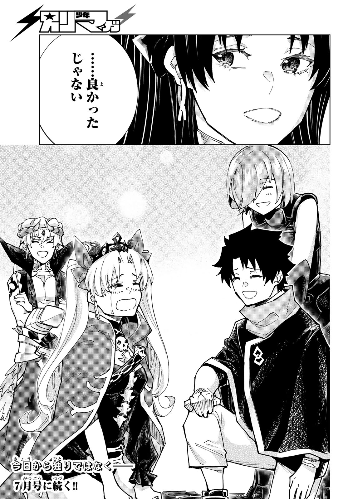 Fate/Grand Order - Turas Realta Chapter 79 39ページ