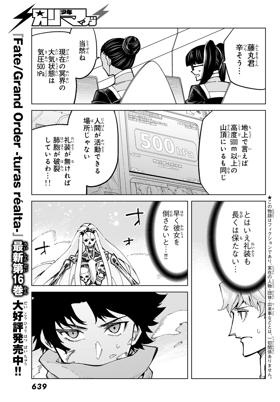 Fate/Grand Order - Turas Realta Chapter 79 5ページ