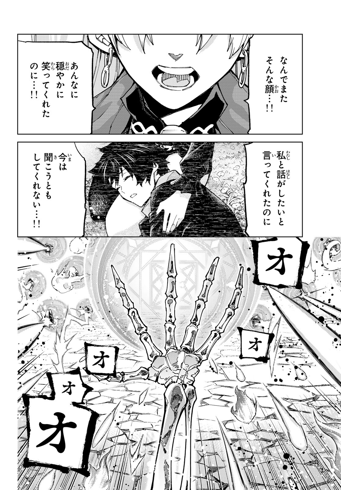 Fate/Grand Order - Turas Realta Chapter 79 6ページ