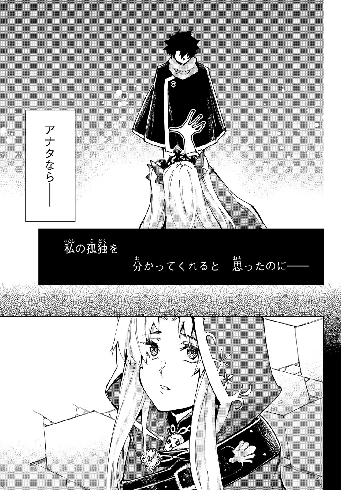 Fate/Grand Order - Turas Realta Chapter 79 7ページ